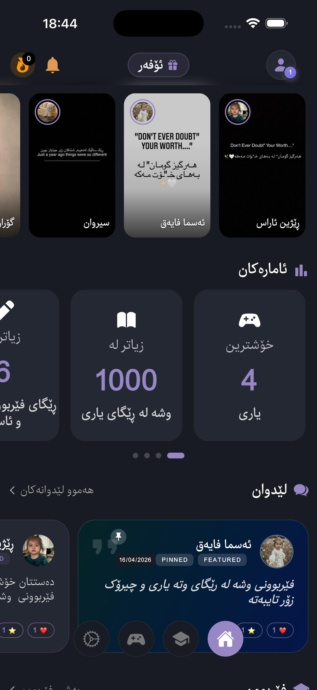 پێنج یاری