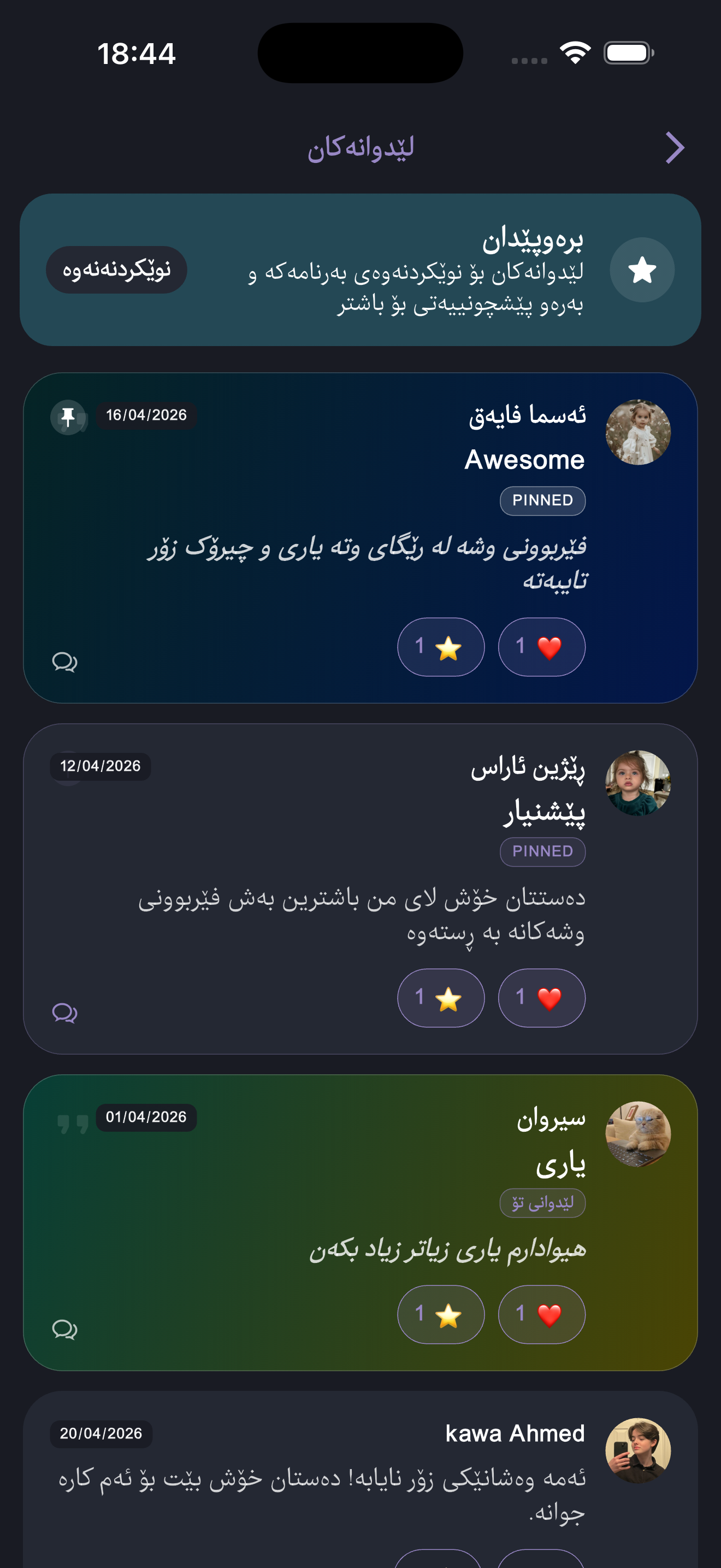 نەخشەی زنجیرەی ڕۆژانە